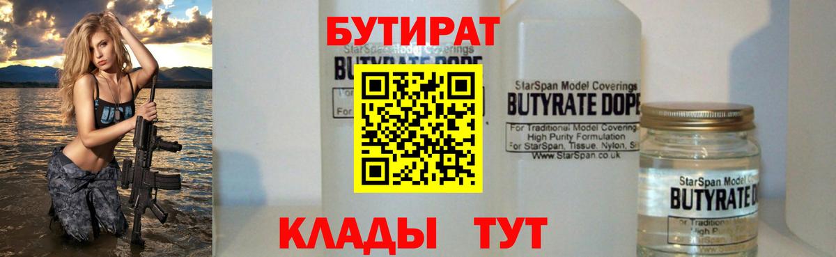 БУТИРАТ жидкий экстази Усть-Джегута