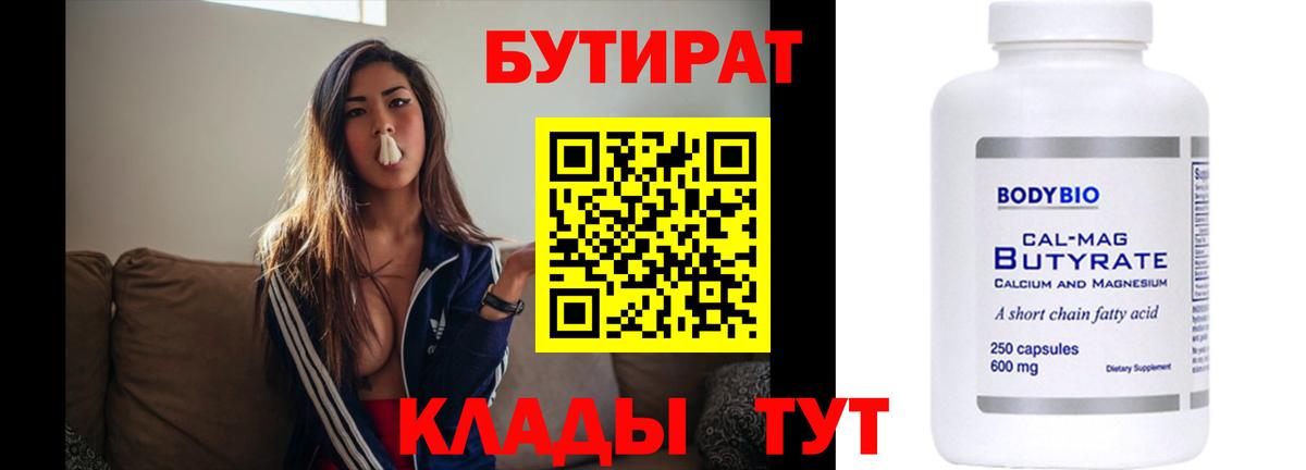 БУТИРАТ GHB  Вход с VPN  Усть-Джегута 