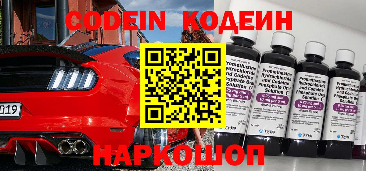 Кодеиновый сироп Lean напиток Lean (лин) Усть-Джегута