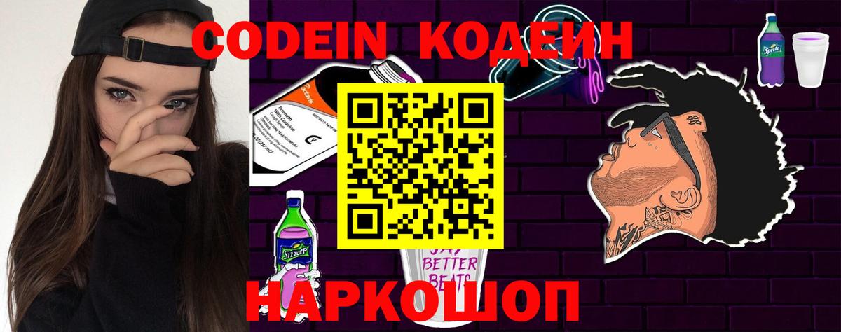 Усть-Джегута  Codein Purple Drank  Вход с VPN  Codein Purple Drank 