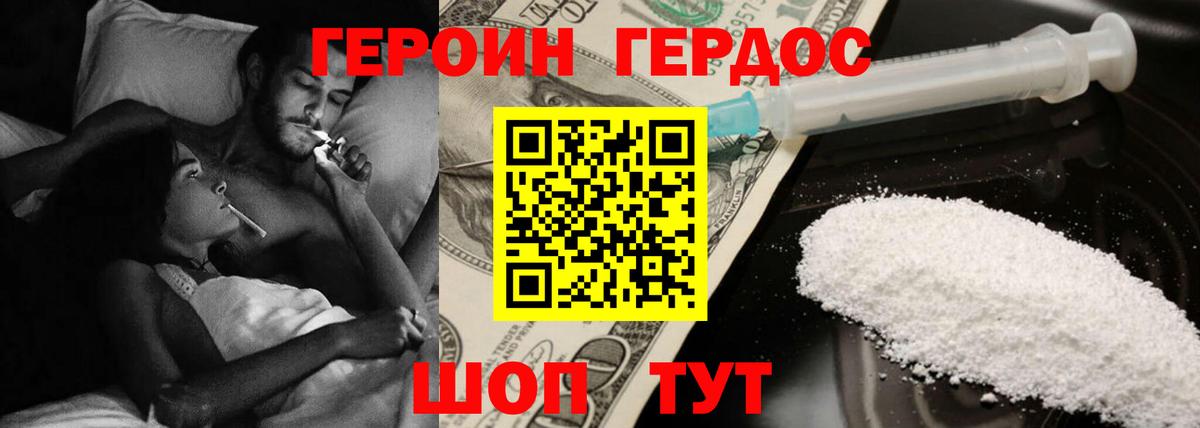 Усть-Джегута  ГЕРОИН Heroin  Вход с VPN 