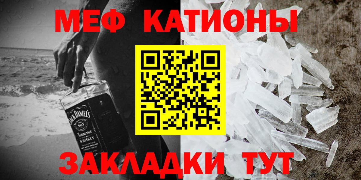 МЕФ кристаллы  МЕФ  Усть-Джегута  Вход с VPN  МЯУ-МЯУ mephedrone 