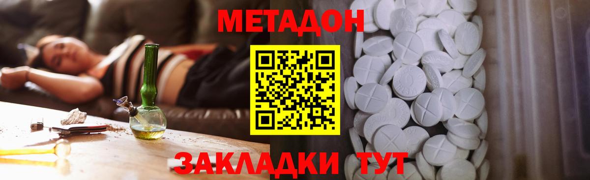 МЕТАДОН methadone  Вход с VPN  МЕТАДОН мёд  Усть-Джегута 