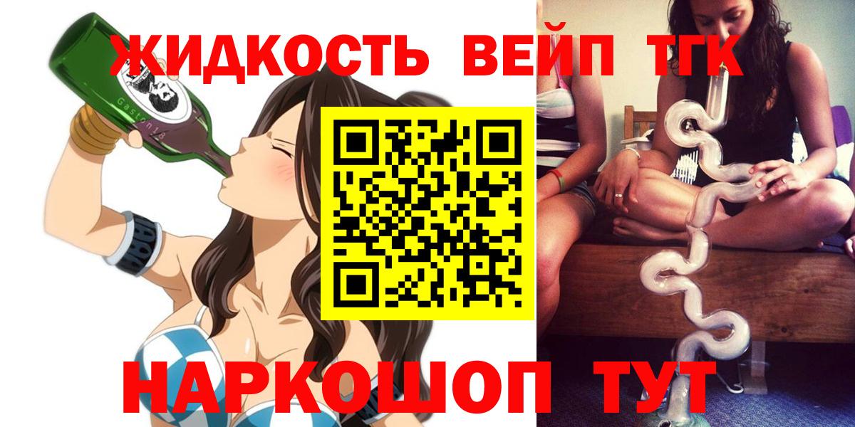 Дистиллят ТГК вейп с тгк  Дистиллят ТГК концентрат  Вход с VPN  Усть-Джегута 